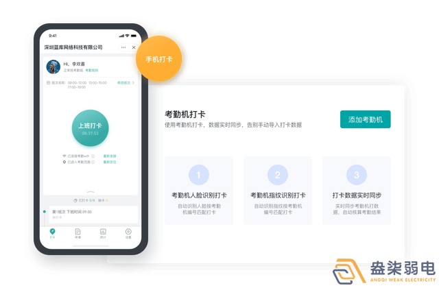成都盎柒弱電—傳統打卡考勤有漏洞怎么辦？
